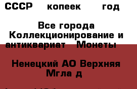 СССР. 5 копеек 1962 год  - Все города Коллекционирование и антиквариат » Монеты   . Ненецкий АО,Верхняя Мгла д.